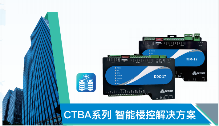 CTBA系列楼控.png CTBA系列楼控.png