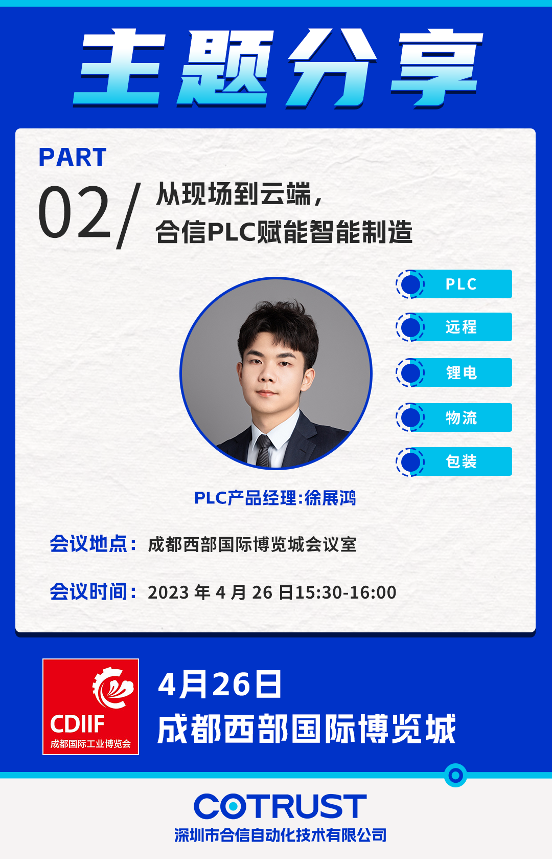 会议海报.png