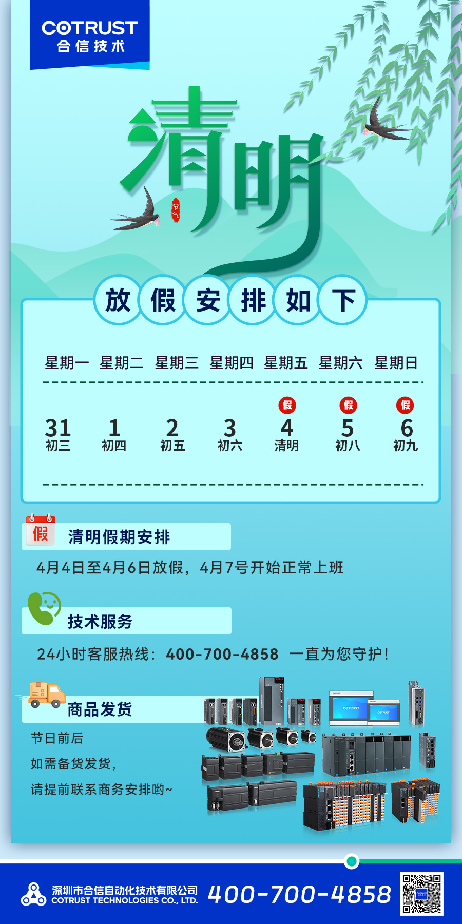 清明节通知.jpg