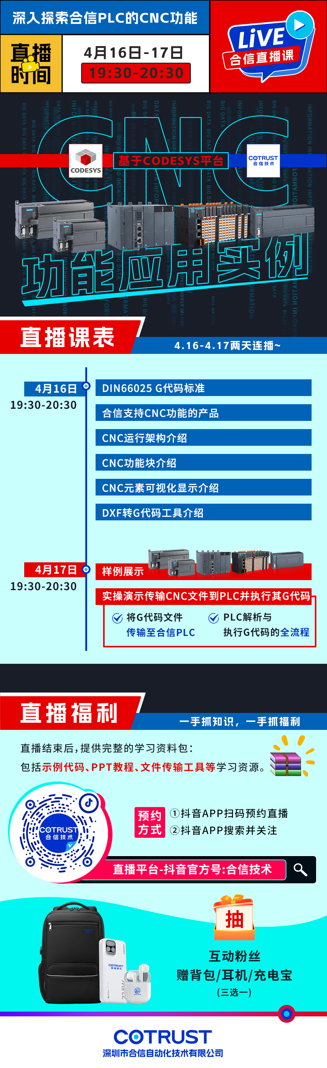0416-17直播课详情.png