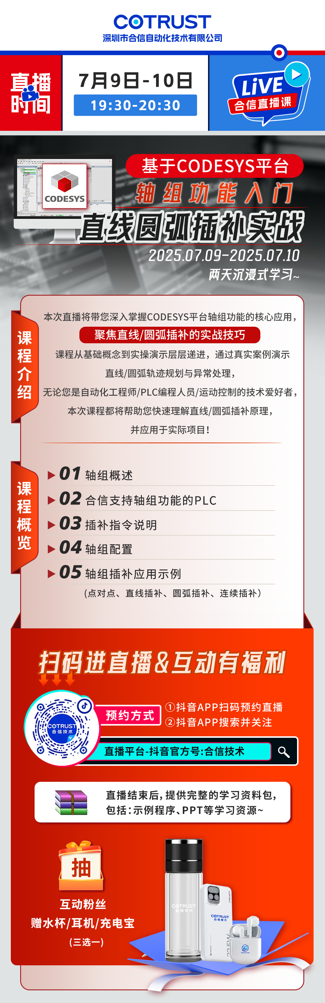 0708直播课详情.png